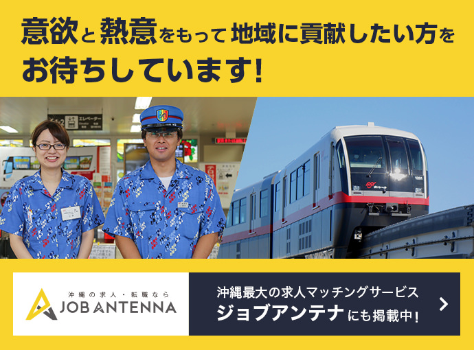 意欲と熱意をもって地域に貢献したい方をお待ちしています