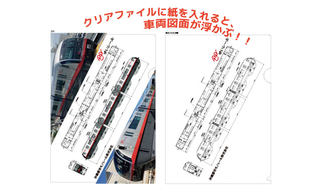 クリアファイル（３両編成）