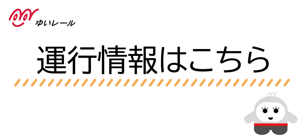 台風　運行情報